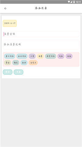 叮铃记账手机软件app