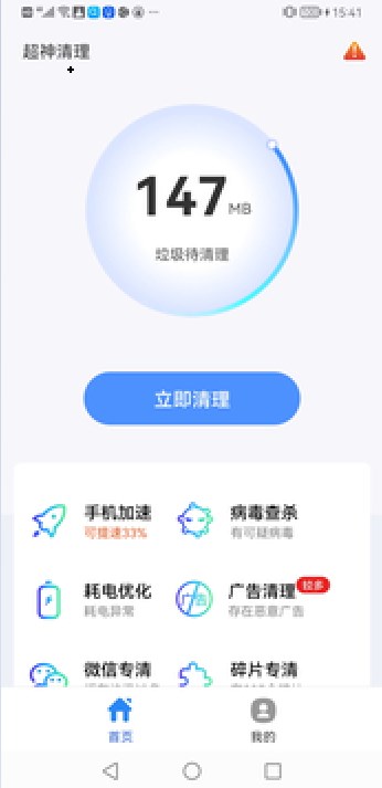 超神清理手机软件app