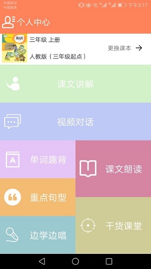 小学英语同步学手机软件app