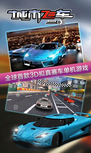 城市飞车3D手游app