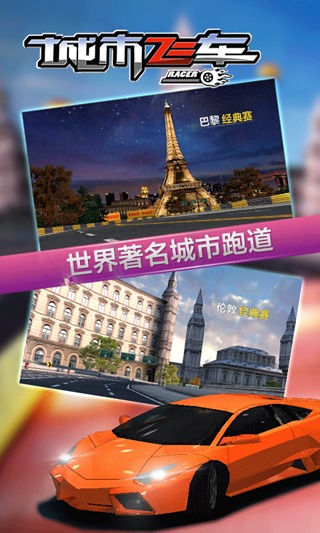 城市飞车3D手游app