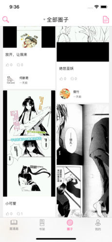 腐漫画手机软件app