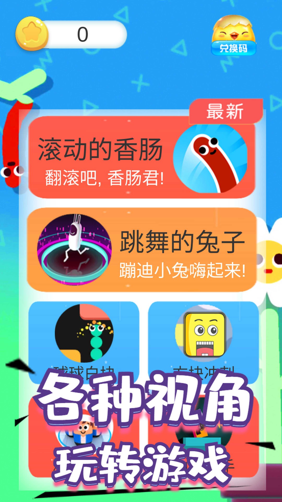 旋转指尖节奏手游app