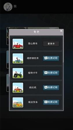 登山迷你赛车手游app