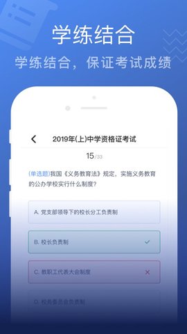 名师帮高效考教资手机软件app