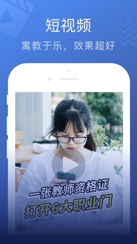 名师帮高效考教资手机软件app