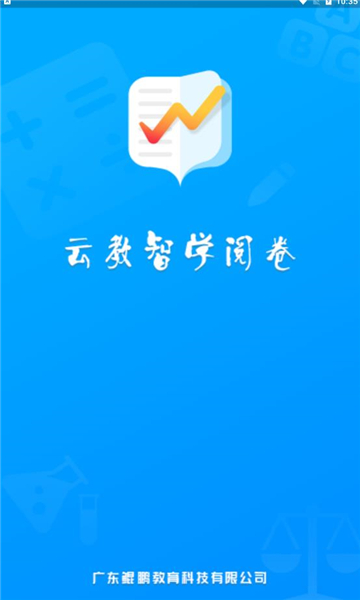 佳发教育阅卷手机软件app