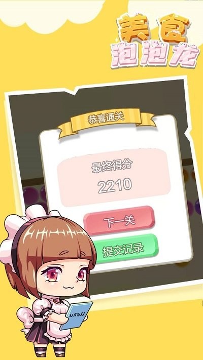美食泡泡龙手游app