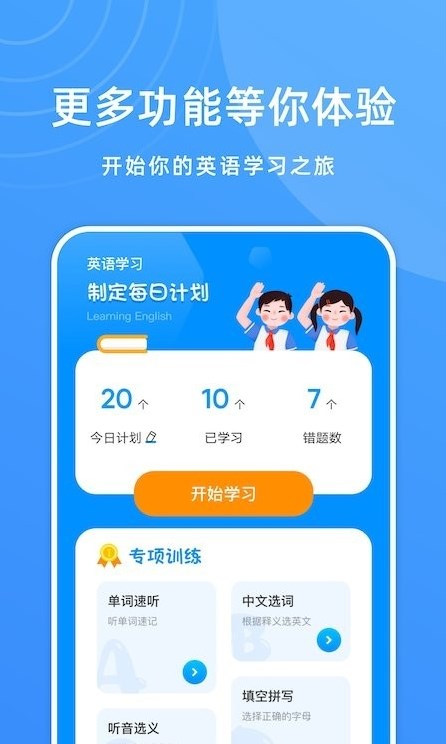 少儿英语宝手机软件app