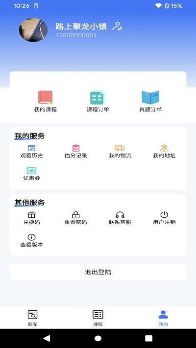 文武教育手机软件app