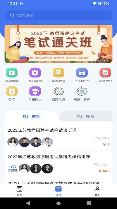 文武教育手机软件app