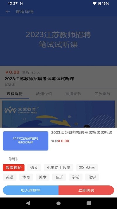 文武教育手机软件app