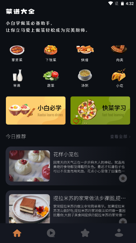 健康养生食谱软件截图