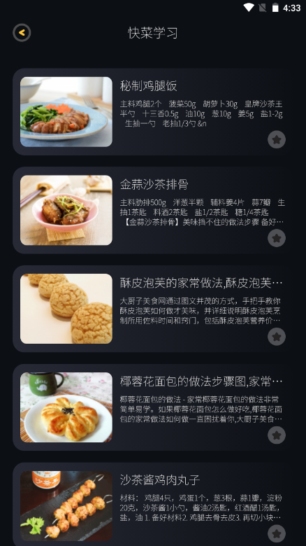 健康养生食谱手机软件app