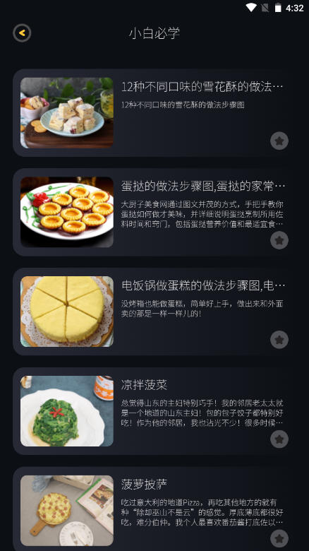 健康养生食谱手机软件app