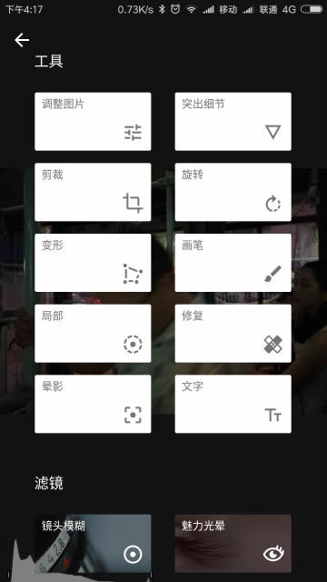 指尖修图手机软件app