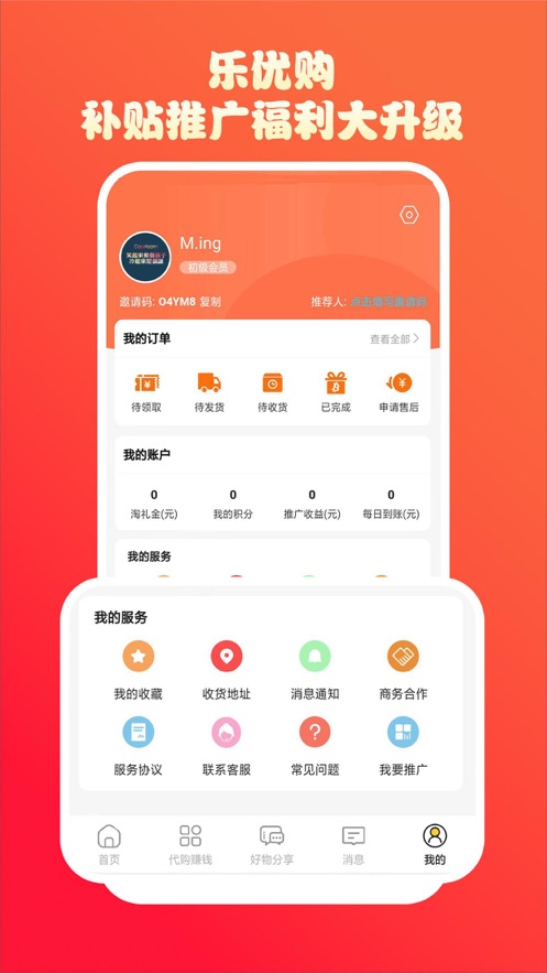 特省惠手机软件app