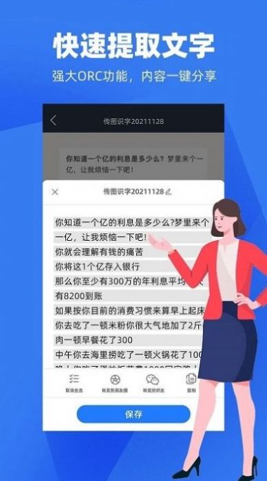 天天扫描手机软件app