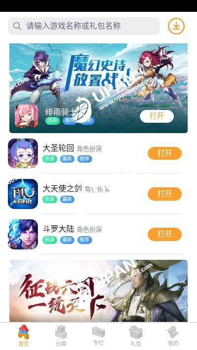 逗方游戏盒软件截图