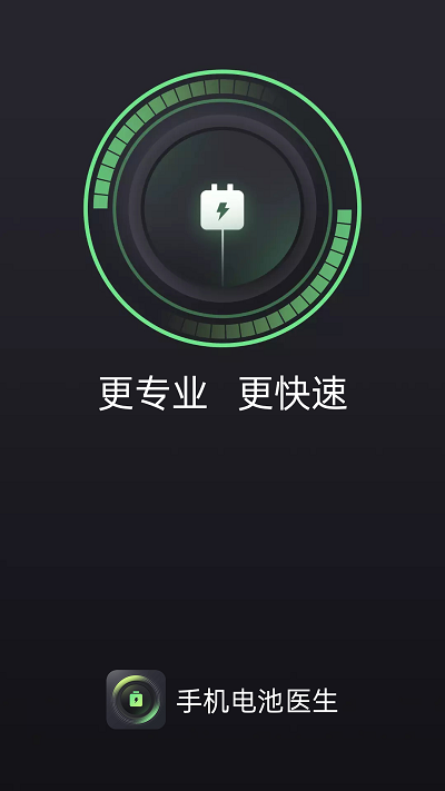 悦悦手机电池医生手机软件app