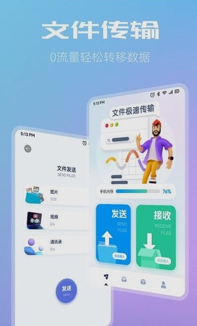 小牛文件传输软件截图