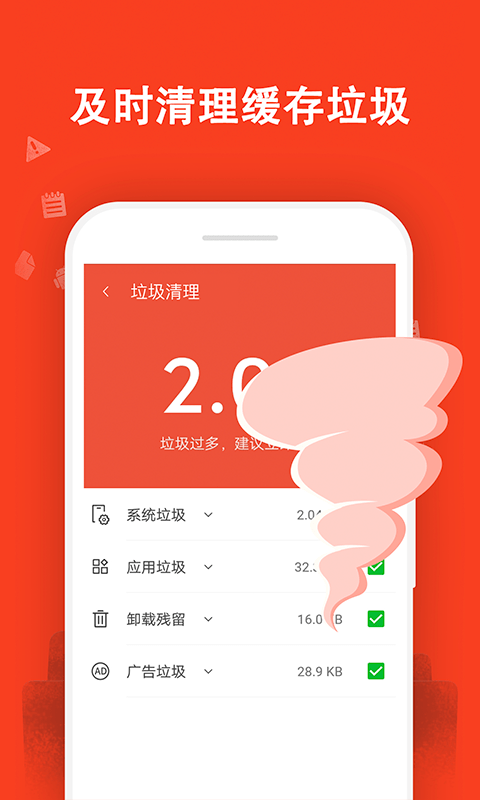 及时清理手机软件app