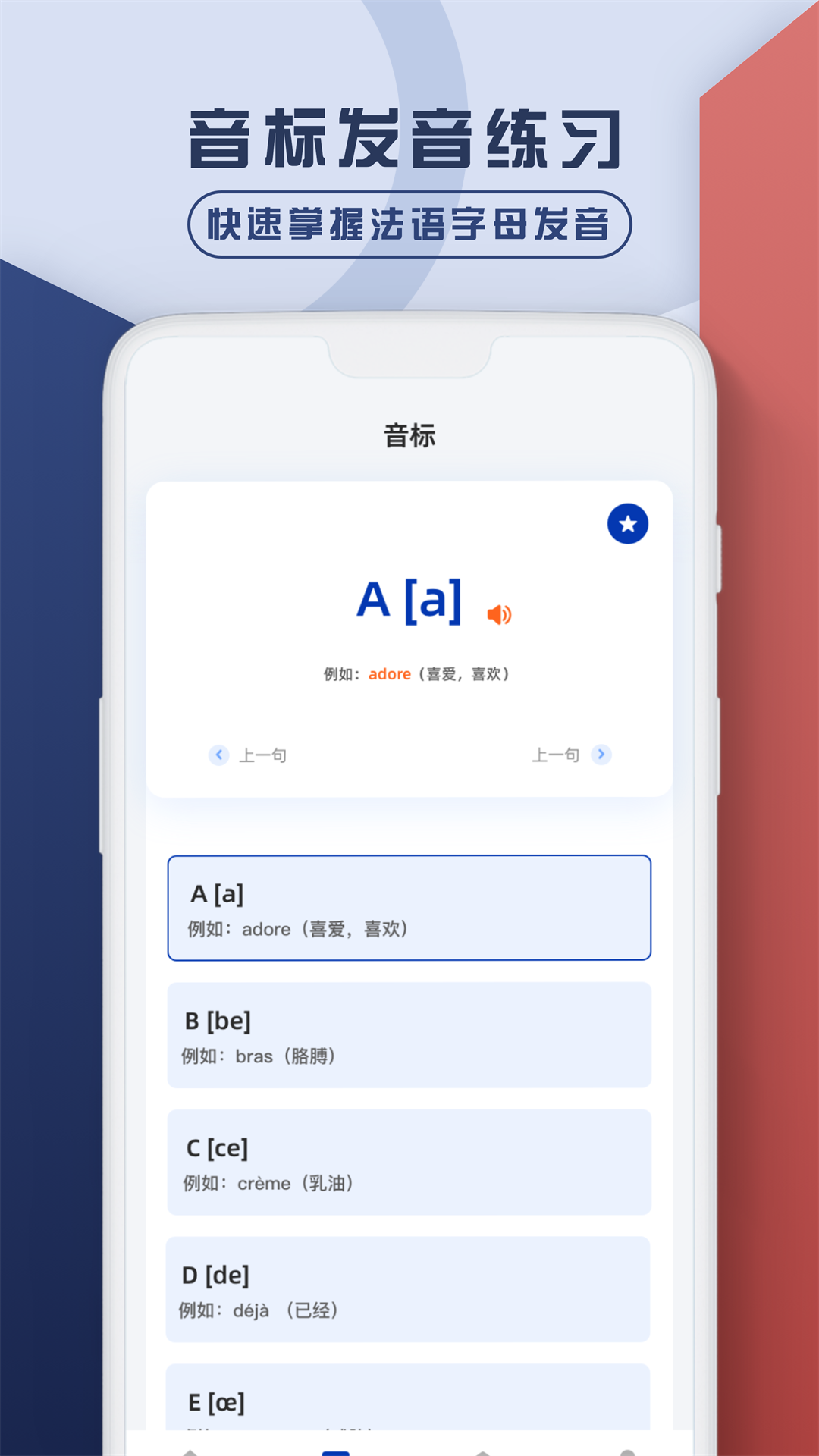 法语翻译官鸭手机软件app