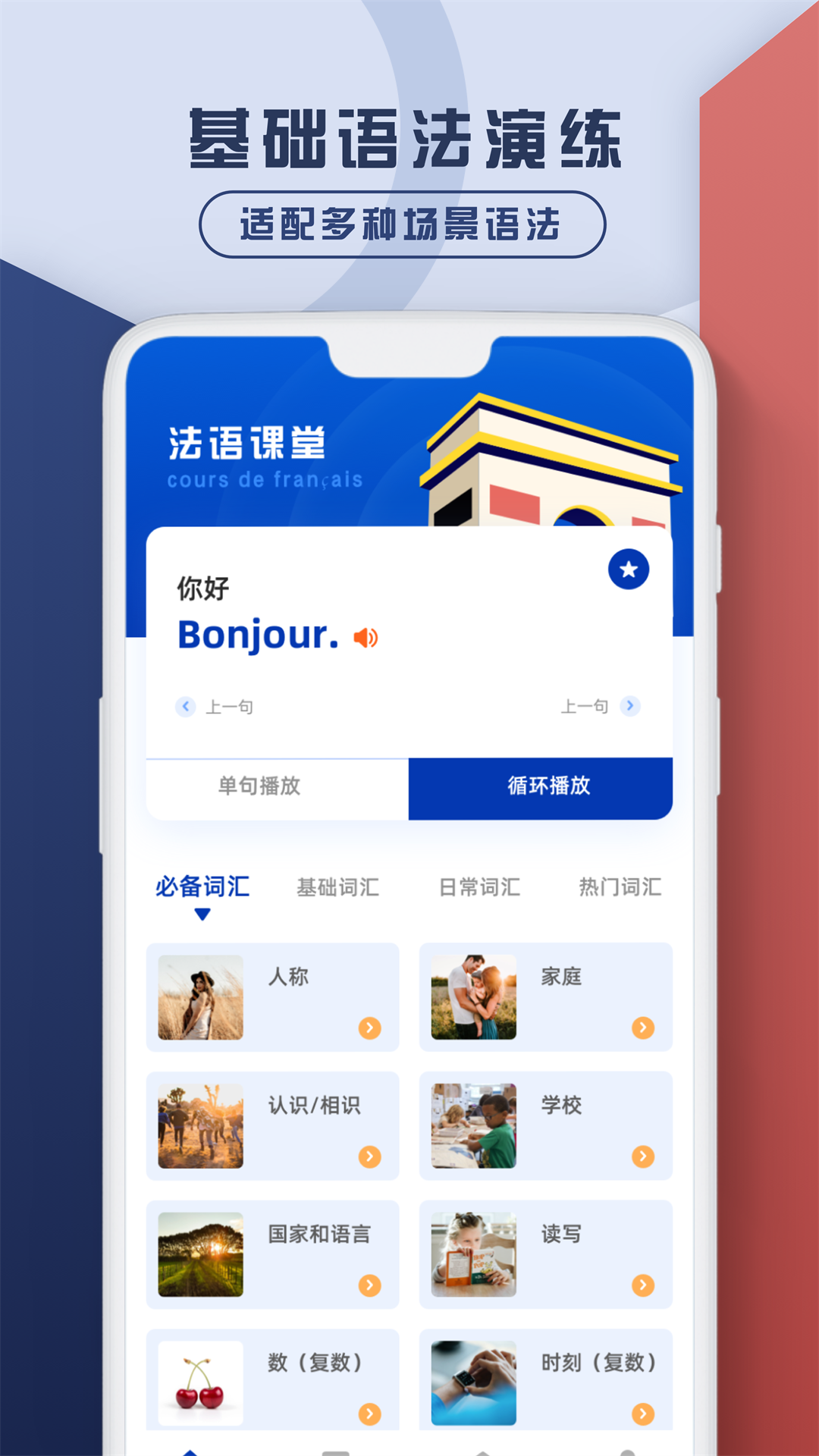 法语翻译官鸭手机软件app