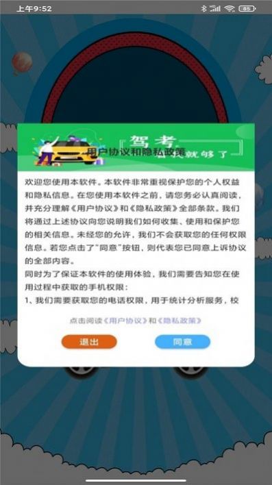 驾考考试宝手机软件app