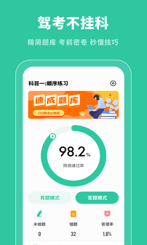 驾照帮手机软件app