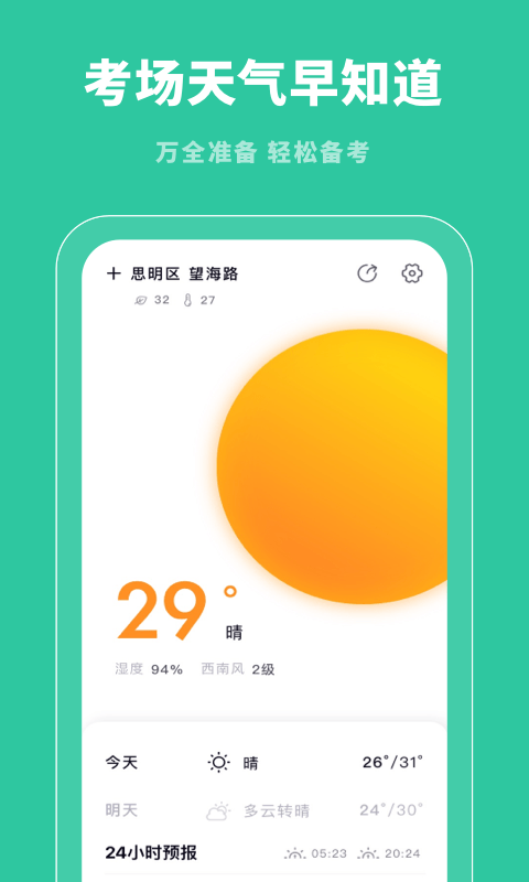 驾照帮手机软件app