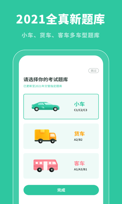 驾照帮手机软件app