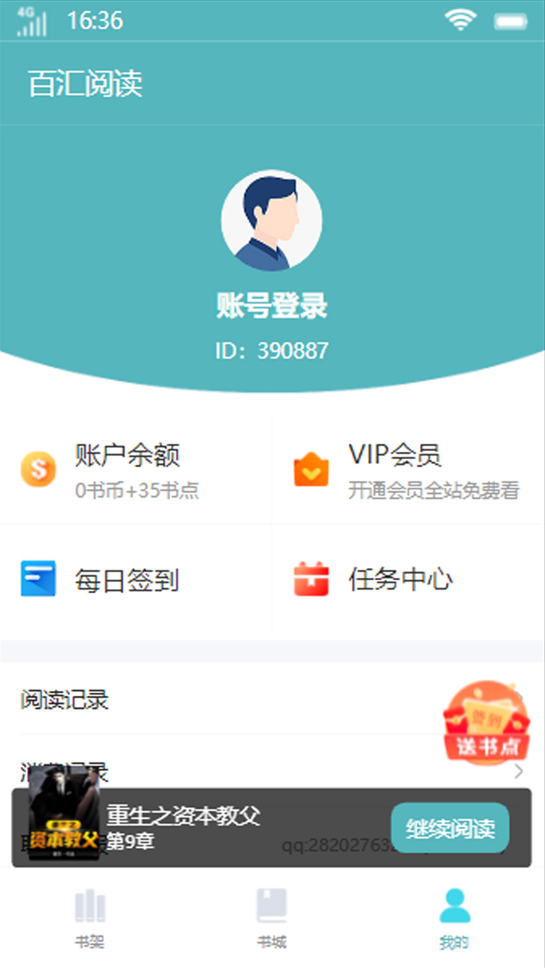 百汇阅读手机软件app