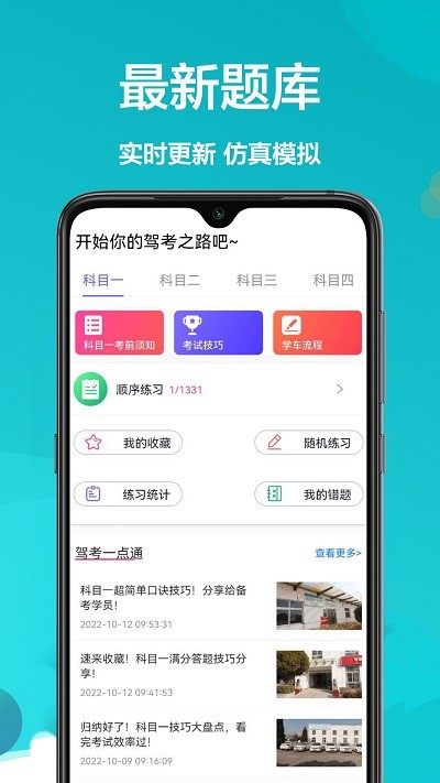 考考驾照手机软件app