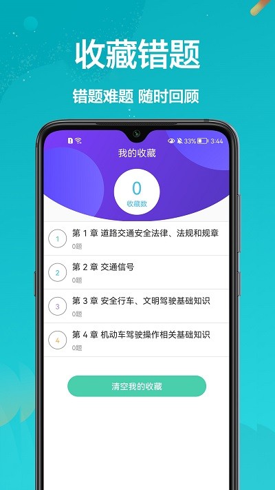 考考驾照手机软件app