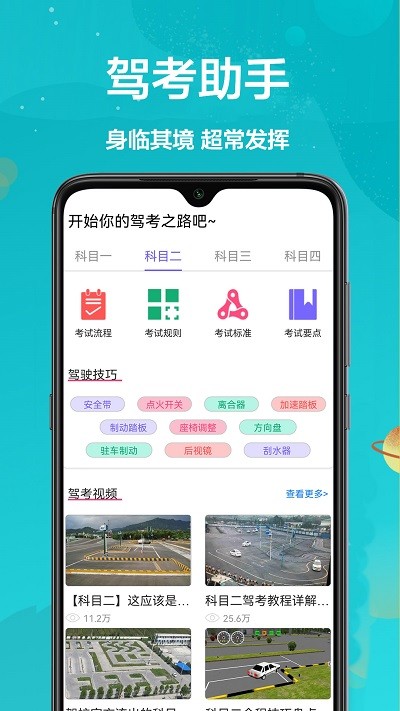 考考驾照手机软件app
