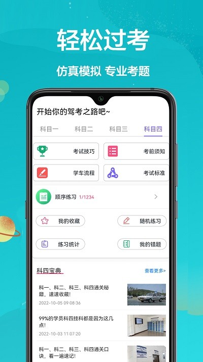 考考驾照手机软件app