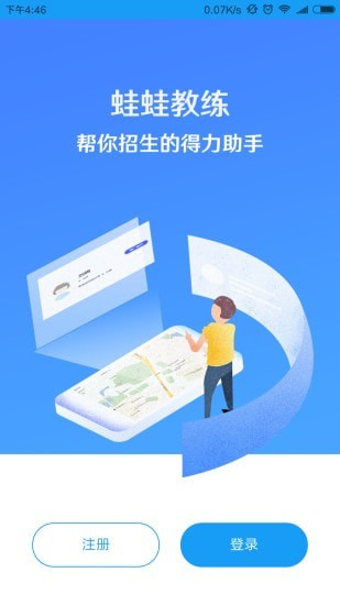 蛙蛙学车手机软件app