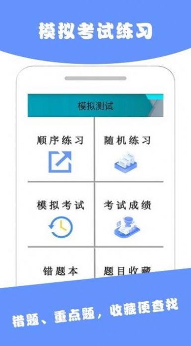 驾考ABC手机软件app