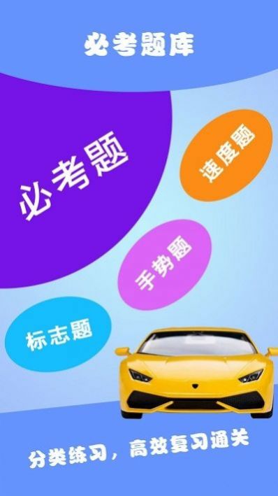 驾考ABC手机软件app