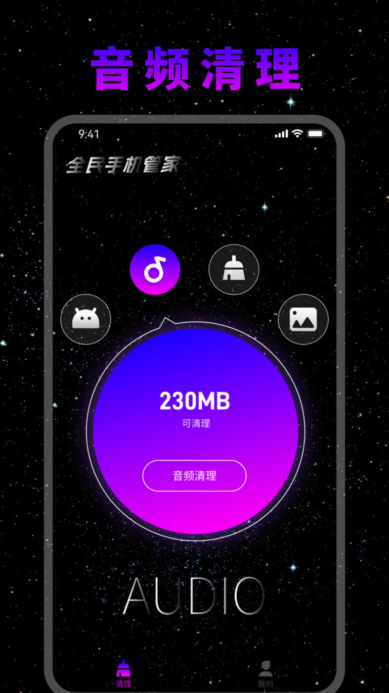 全民手机管家手机软件app