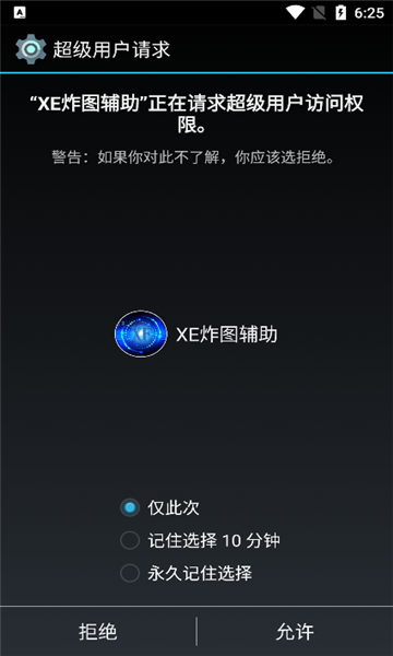 XE炸图辅助手机软件app