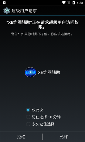 XE炸图辅助软件截图