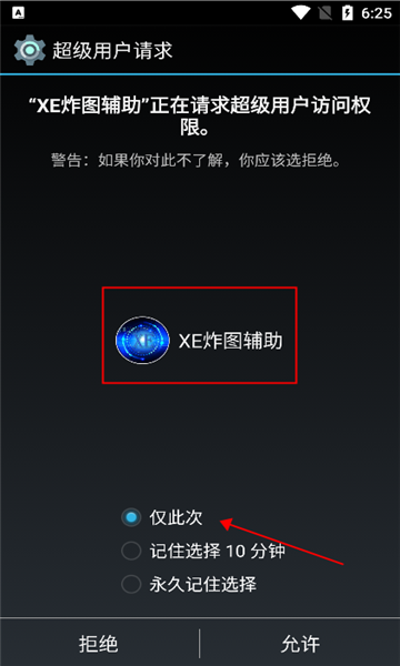 XE炸图辅助手机软件app