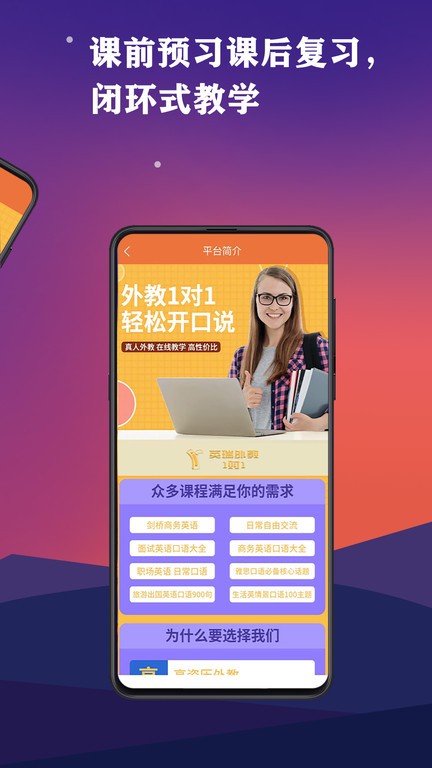 英瑞外教手机软件app