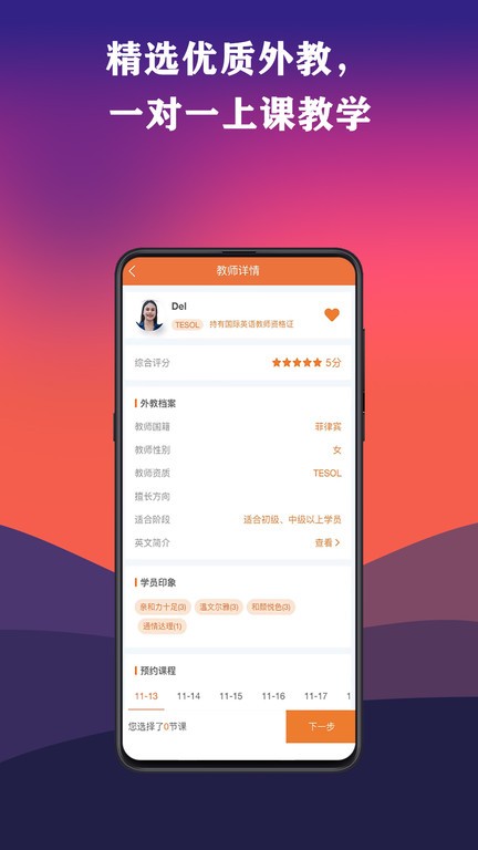 英瑞外教手机软件app