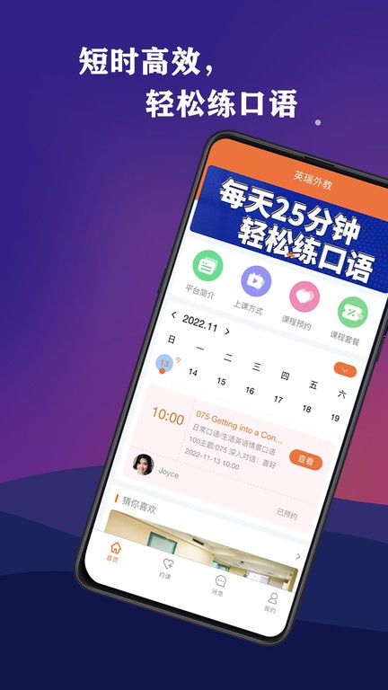 英瑞外教手机软件app