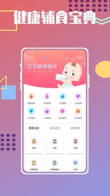 宝宝菜谱鸭手机软件app