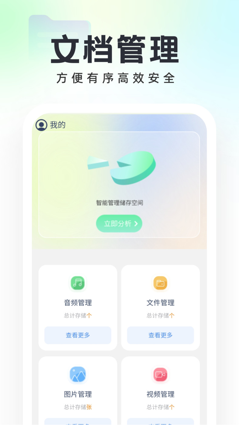 口袋文件管家手机软件app