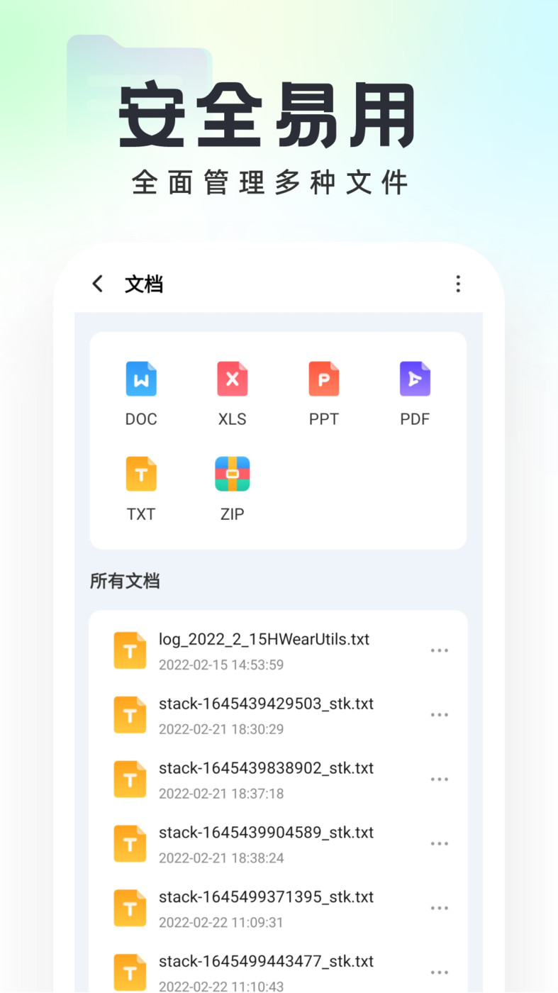 口袋文件管家软件截图